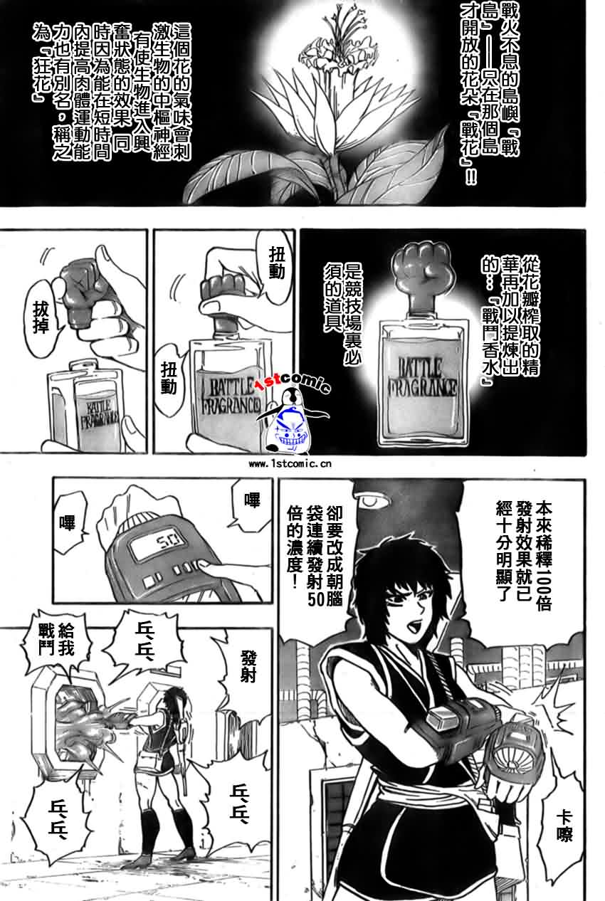 美食的俘虏 第1-22话 第466页