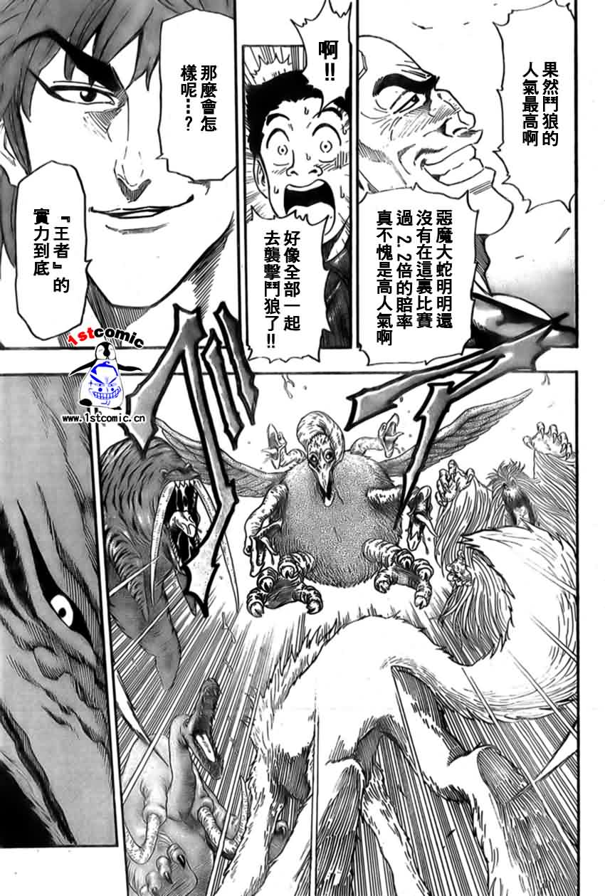 美食的俘虏 第1-22话 第468页