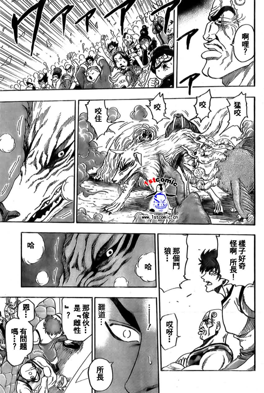 美食的俘虏 第1-22话 第470页