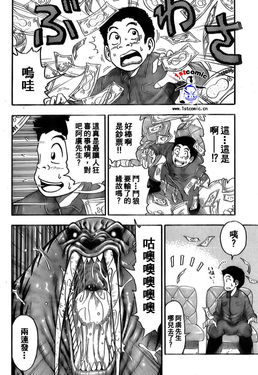 美食的俘虏 第1-22话 第471页