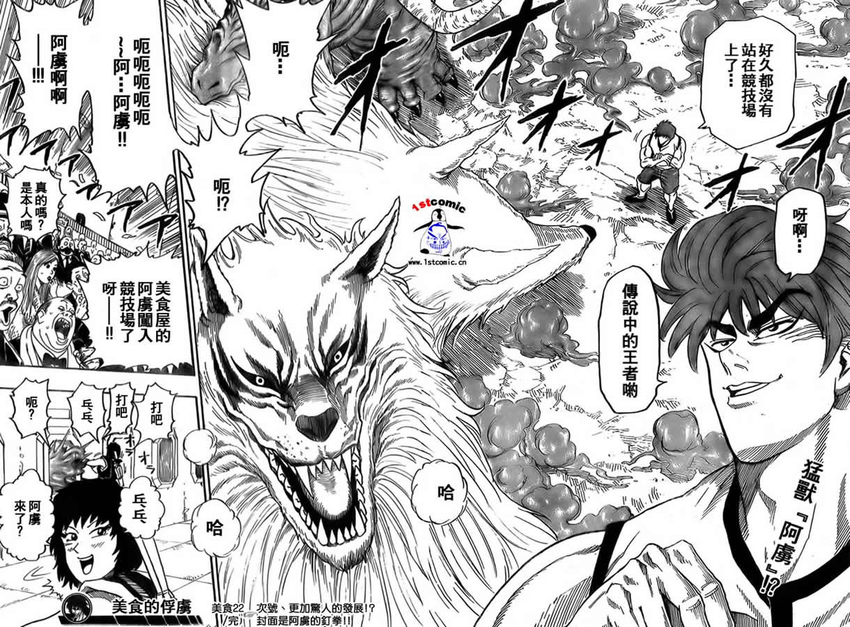 美食的俘虏 第1-22话 第473页