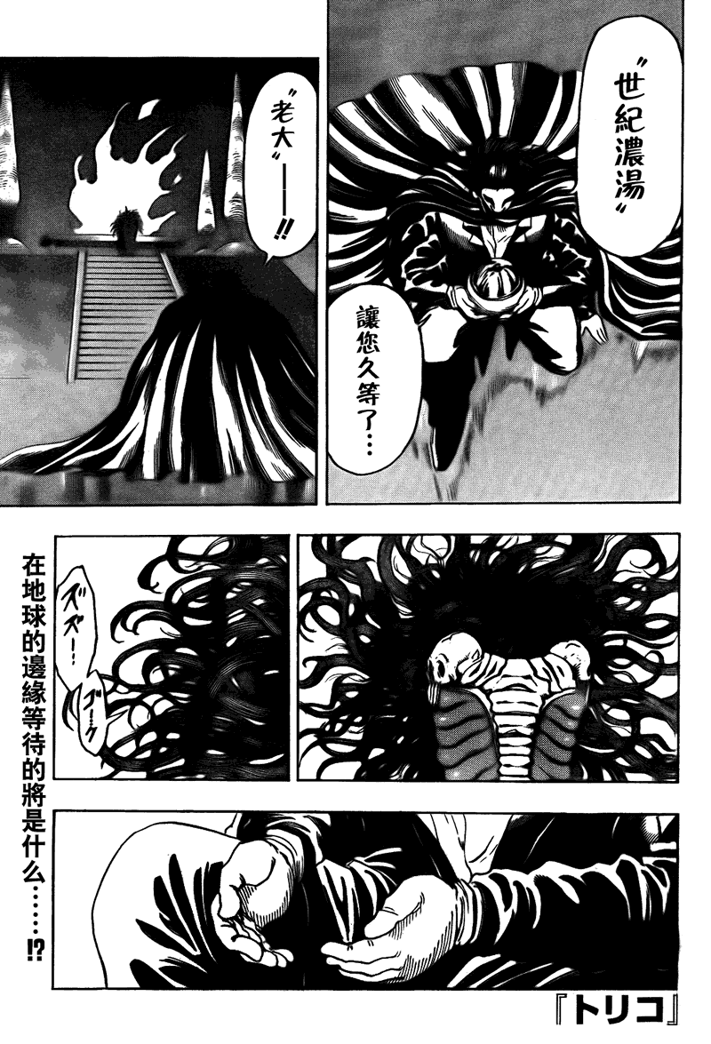 美食的俘虏第101-120话图