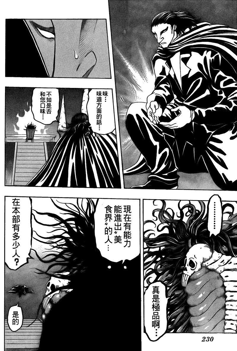 美食的俘虏 第101-120话 第1页