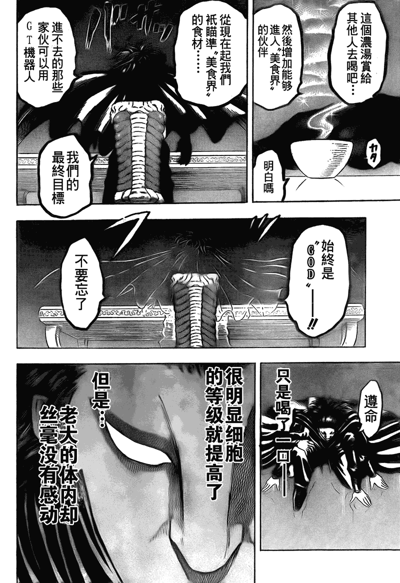 美食的俘虏 第101-120话 第3页