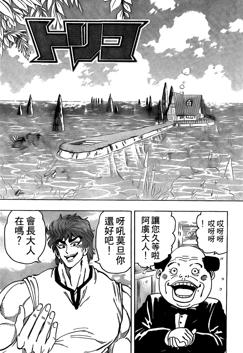 美食的俘虏 第101-120话 第6页