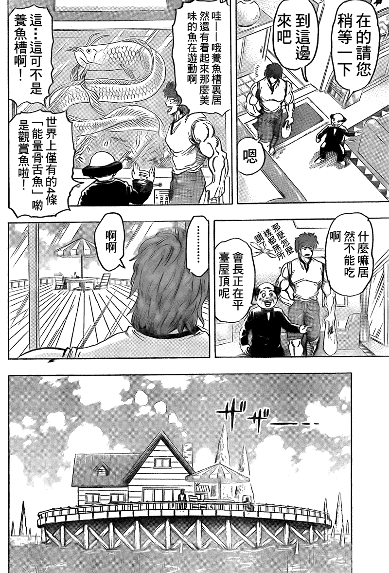 美食的俘虏 第101-120话 第7页