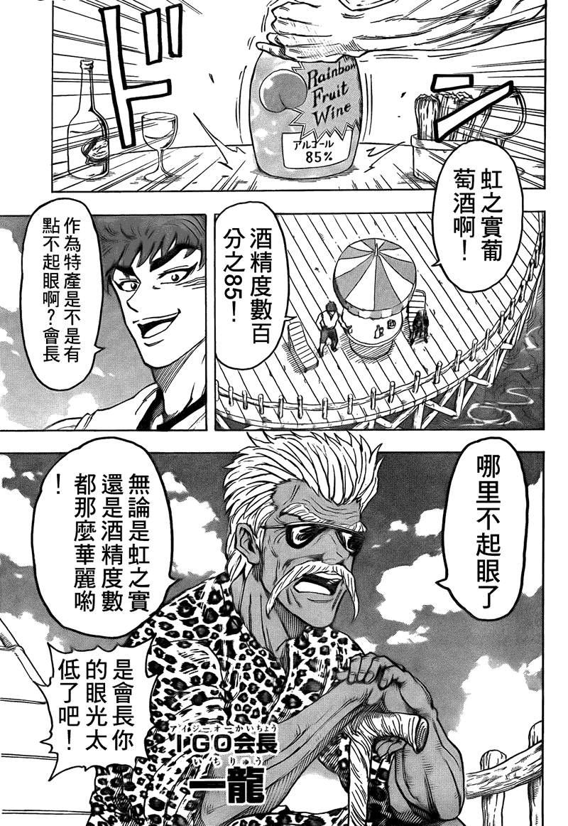 美食的俘虏 第101-120话 第8页