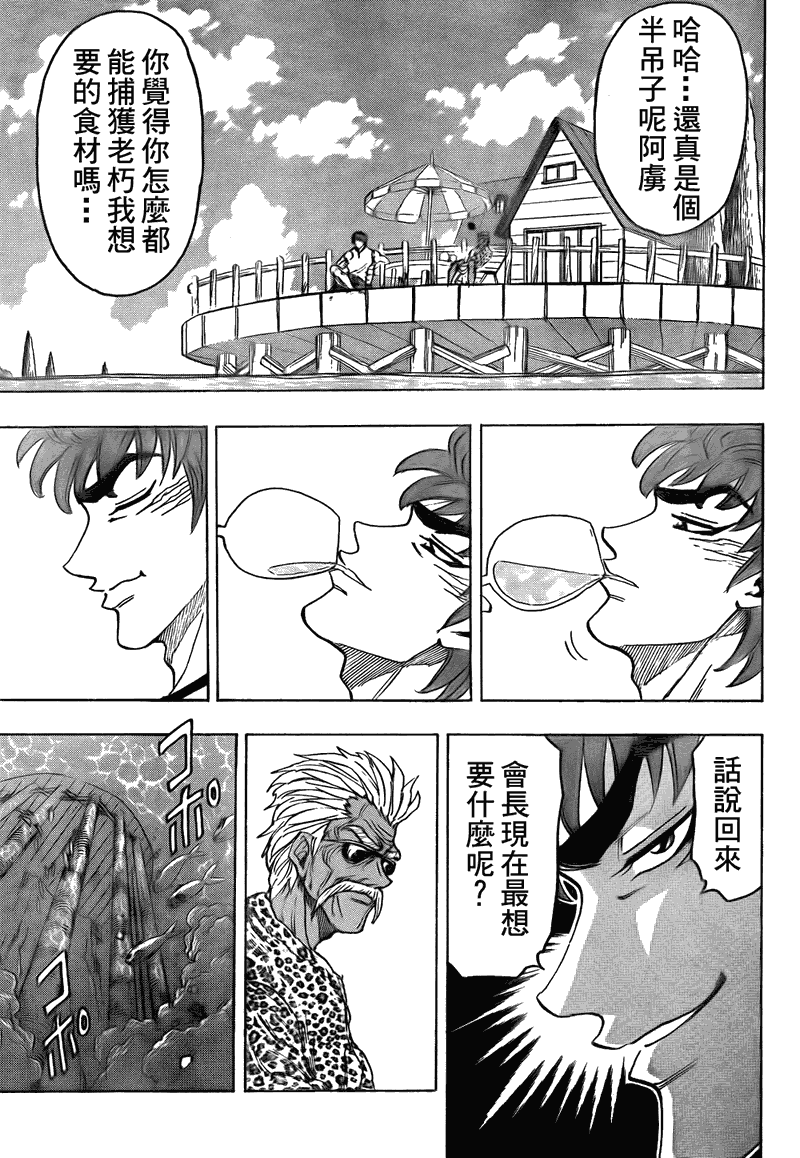 美食的俘虏第101-120话图