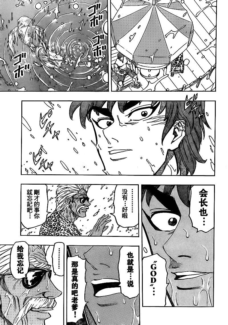 美食的俘虏第101-120话图