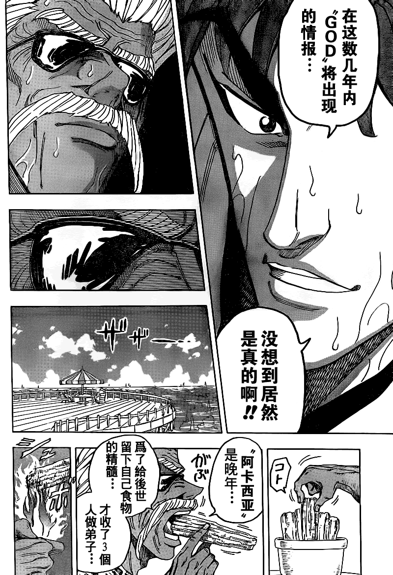 美食的俘虏第101-120话图