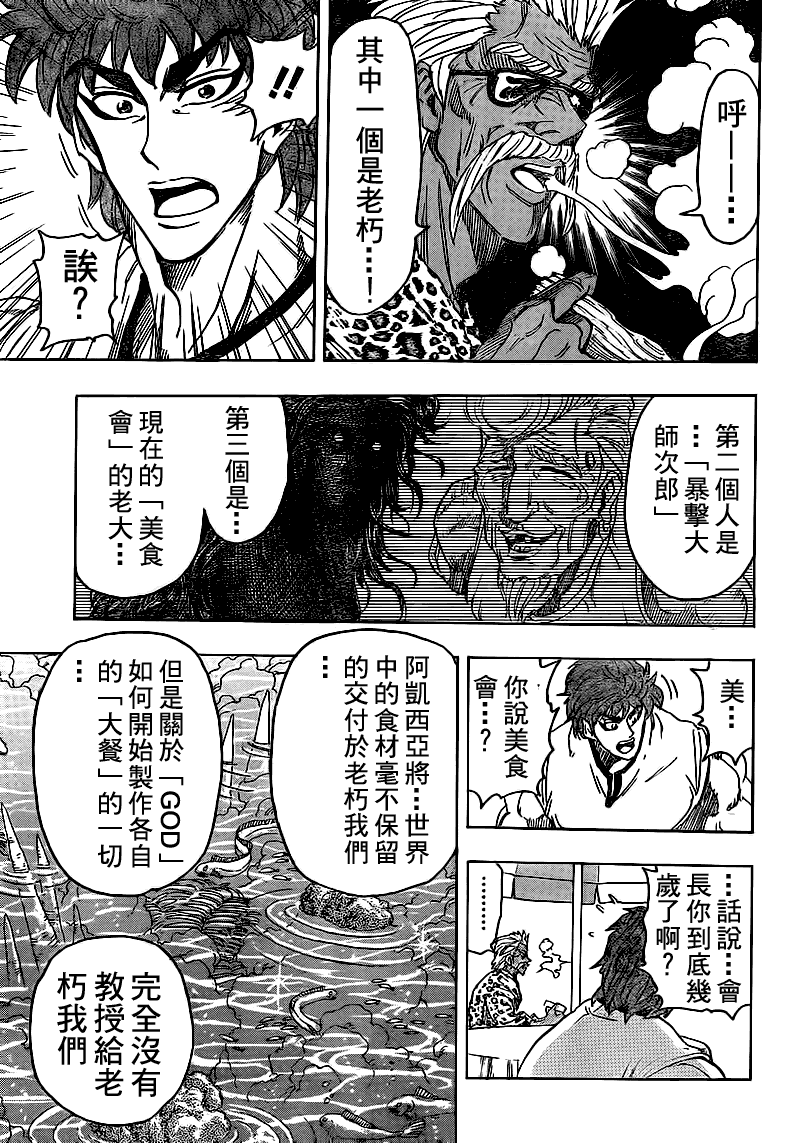 美食的俘虏第101-120话图