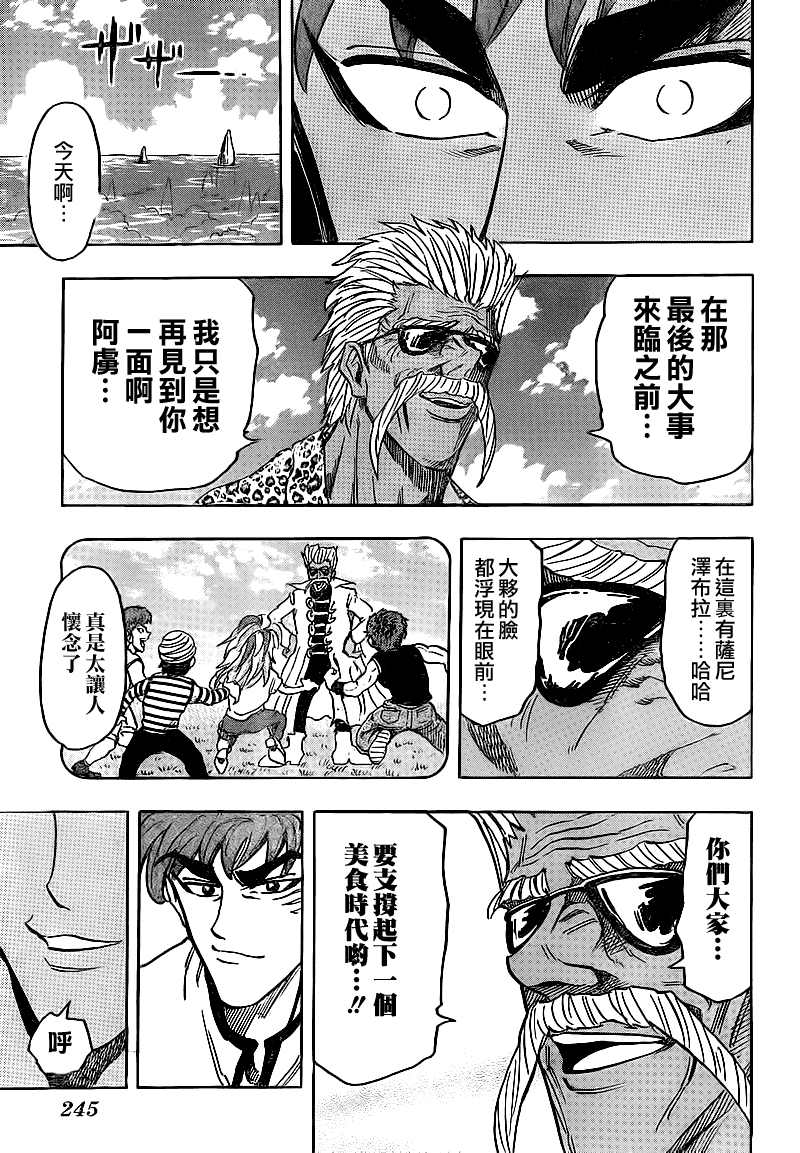 美食的俘虏第101-120话图