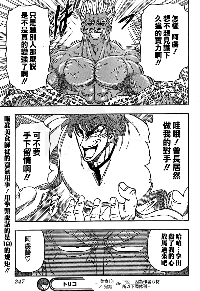 美食的俘虏 第101-120话 第18页