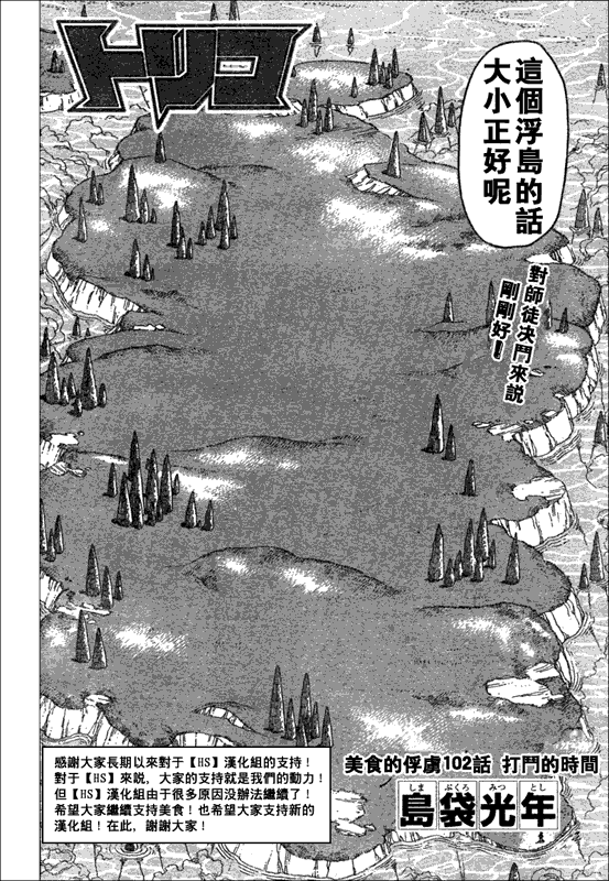 美食的俘虏 第101-120话 第20页