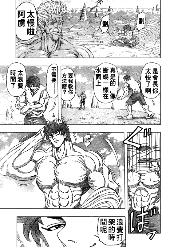 美食的俘虏 第101-120话 第21页