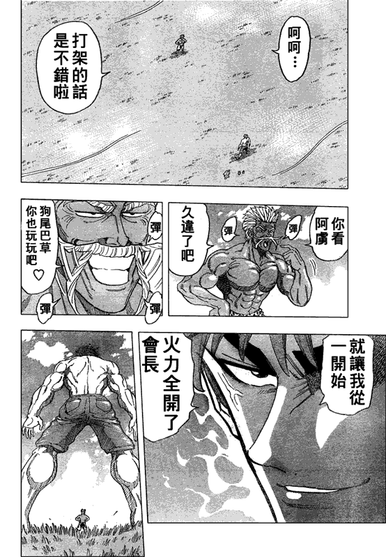 美食的俘虏 第101-120话 第22页