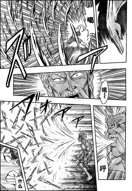 美食的俘虏 第101-120话 第23页