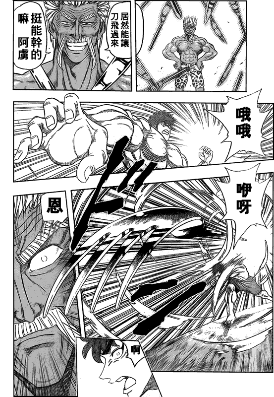 美食的俘虏 第101-120话 第24页