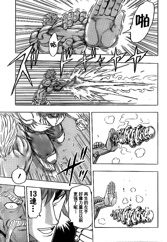 美食的俘虏 第101-120话 第25页