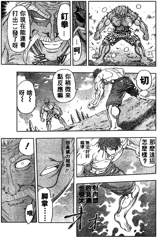 美食的俘虏 第101-120话 第27页