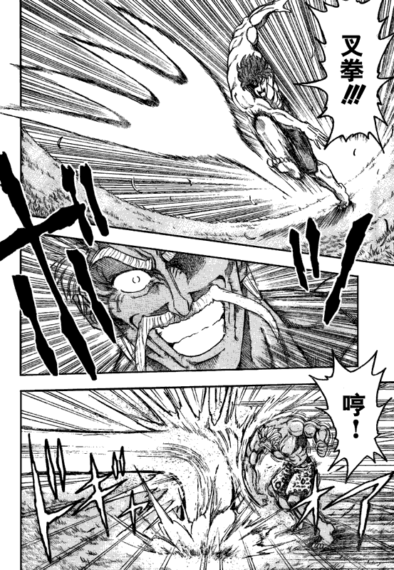 美食的俘虏 第101-120话 第28页