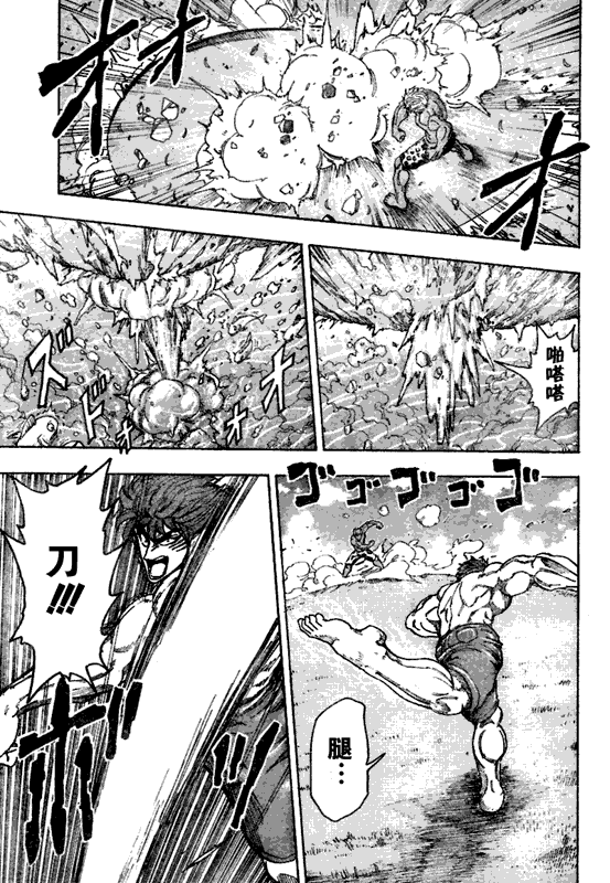 美食的俘虏 第101-120话 第29页