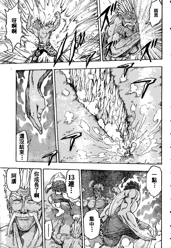 美食的俘虏 第101-120话 第31页