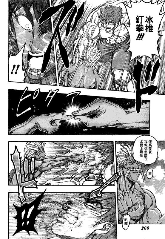 美食的俘虏 第101-120话 第32页