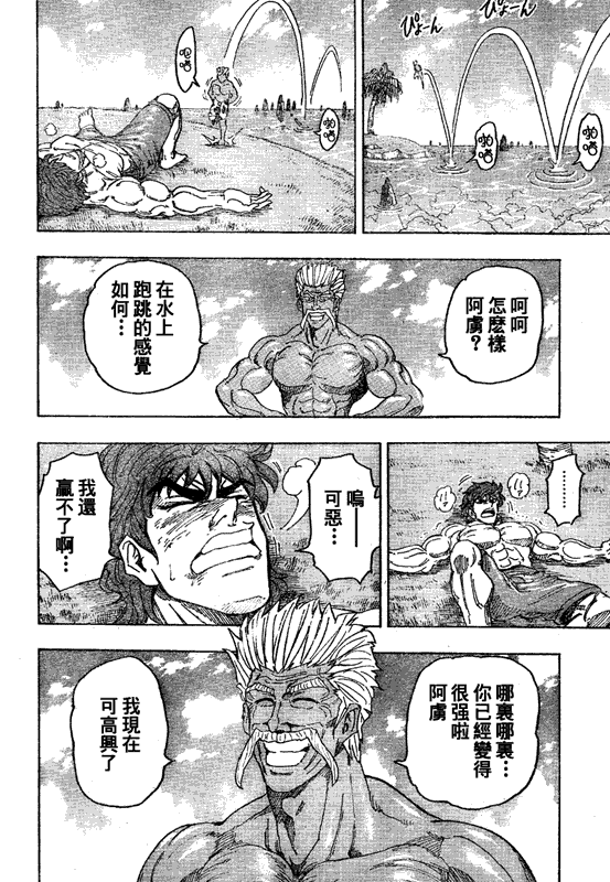 美食的俘虏 第101-120话 第34页