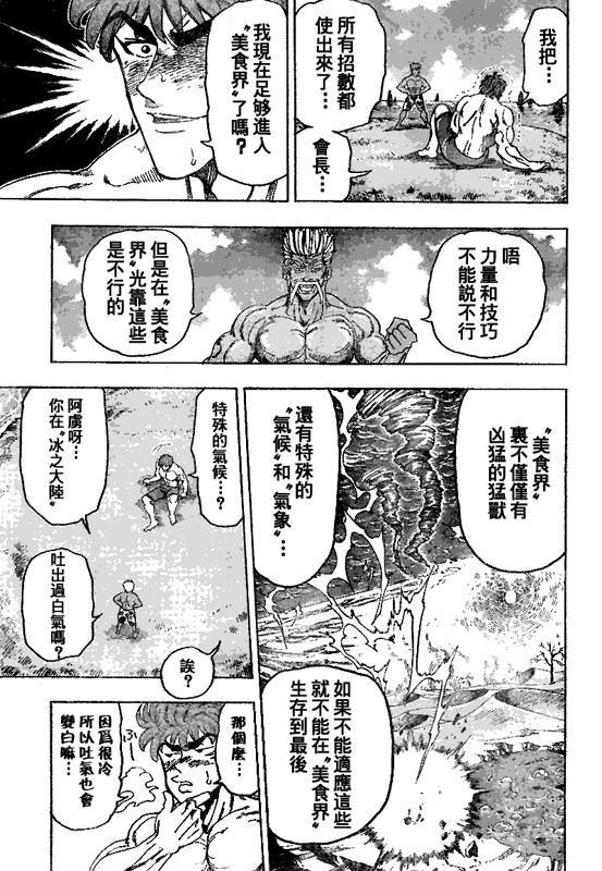 美食的俘虏 第101-120话 第35页