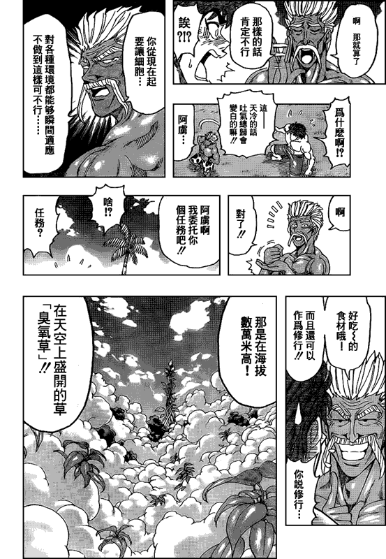 美食的俘虏 第101-120话 第36页