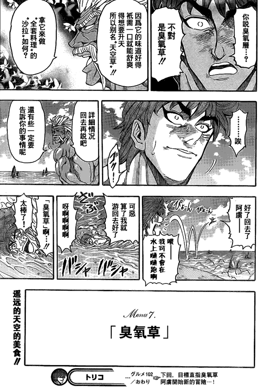 美食的俘虏 第101-120话 第37页