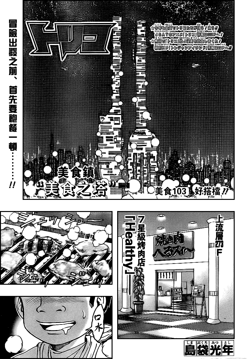 美食的俘虏 第101-120话 第38页