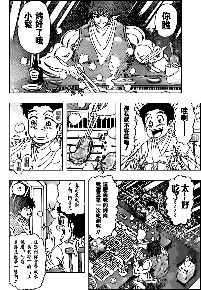 美食的俘虏 第101-120话 第39页