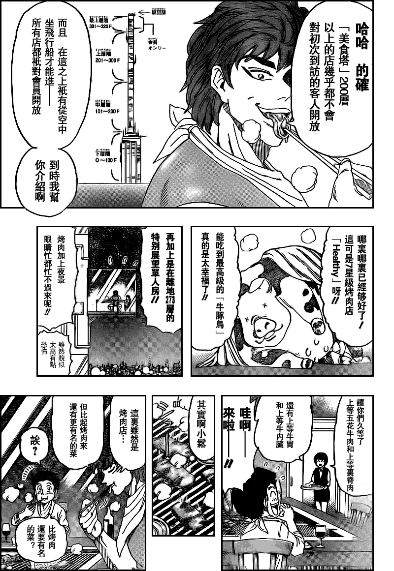 美食的俘虏 第101-120话 第40页