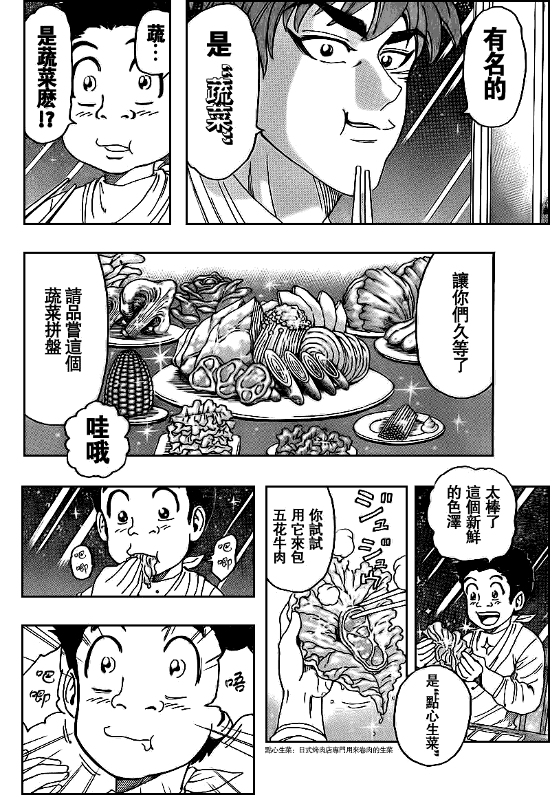 美食的俘虏 第101-120话 第41页