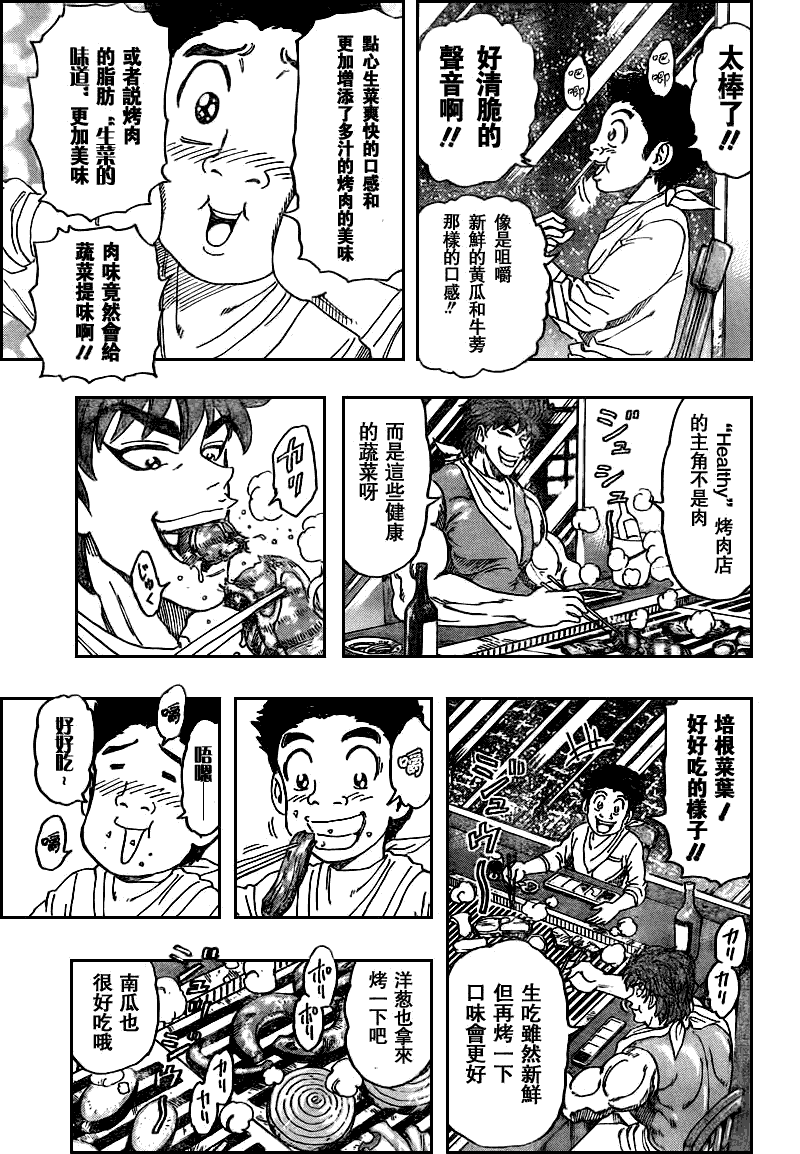 美食的俘虏 第101-120话 第42页