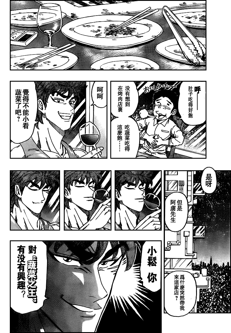 美食的俘虏 第101-120话 第43页