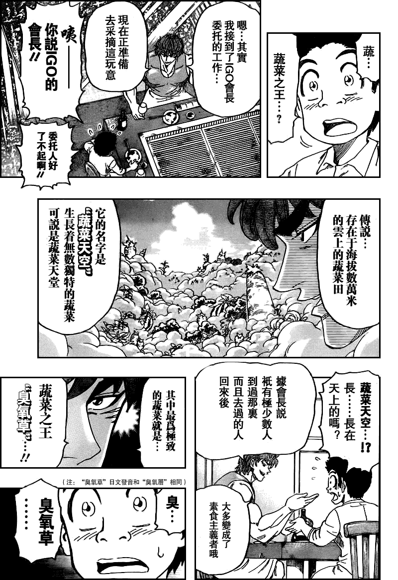 美食的俘虏 第101-120话 第44页