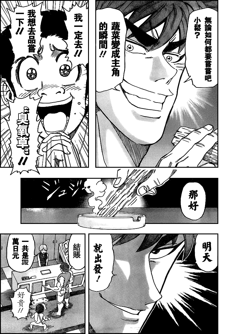 美食的俘虏 第101-120话 第46页