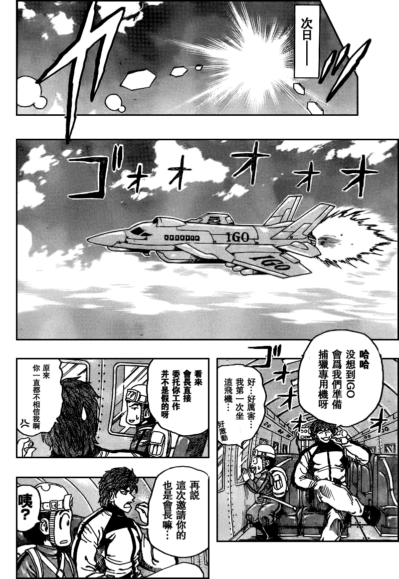 美食的俘虏 第101-120话 第47页