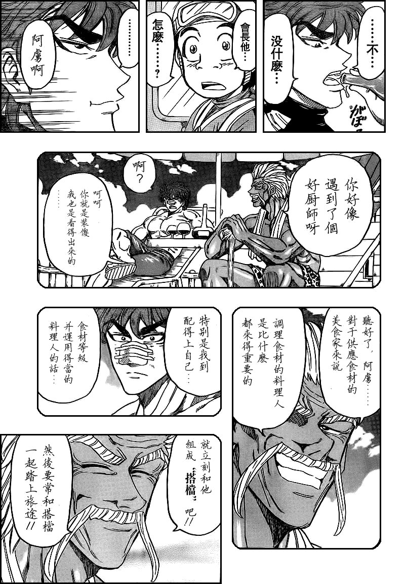 美食的俘虏 第101-120话 第48页