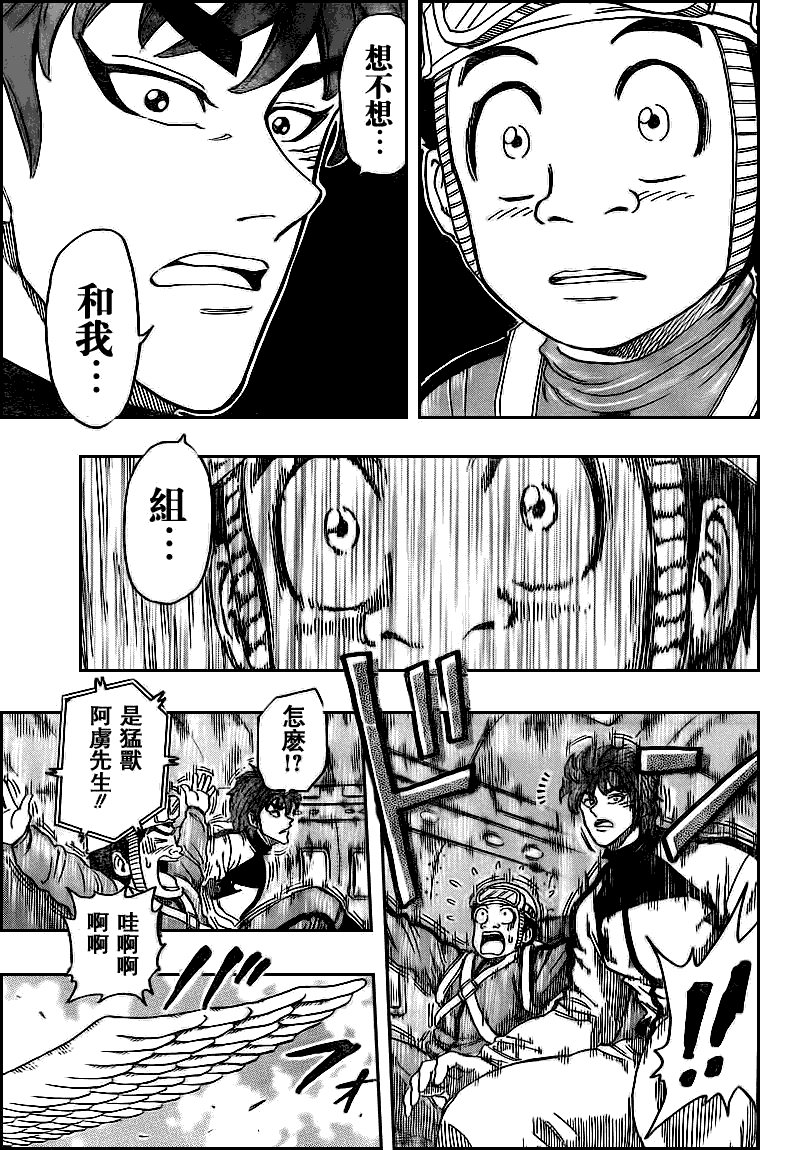 美食的俘虏 第101-120话 第50页