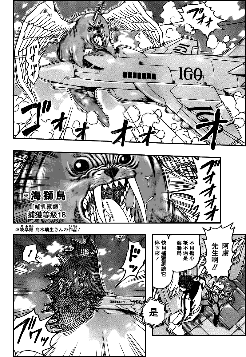 美食的俘虏 第101-120话 第51页