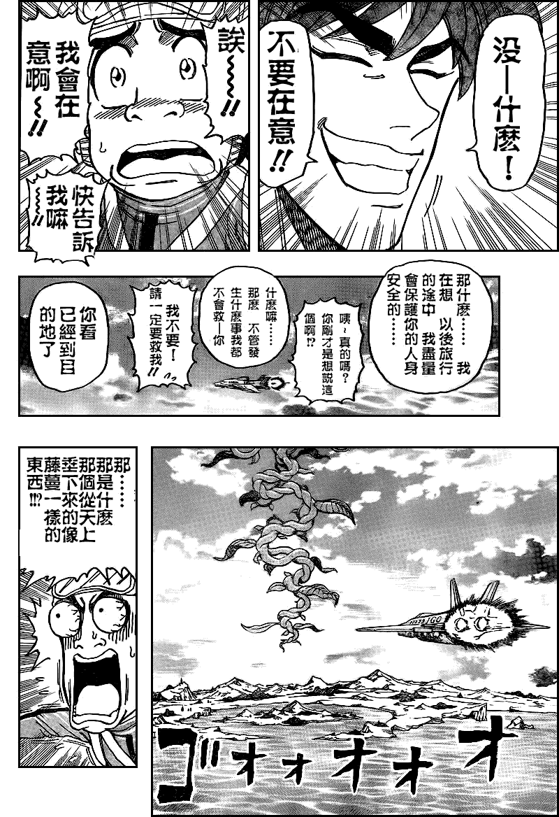 美食的俘虏 第101-120话 第53页