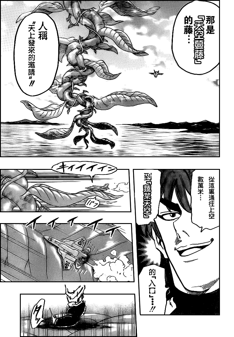 美食的俘虏 第101-120话 第54页