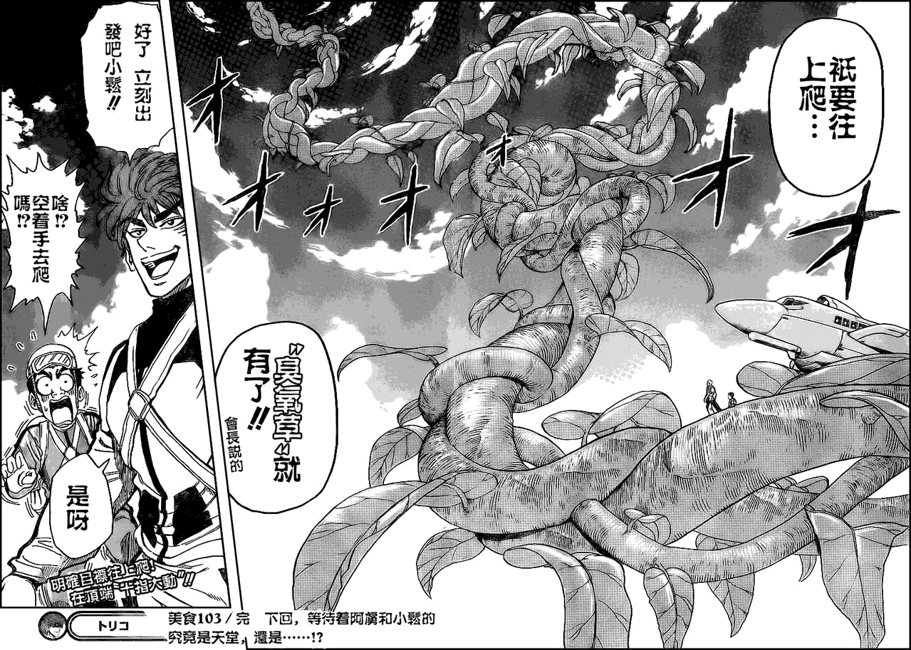 美食的俘虏 第101-120话 第55页