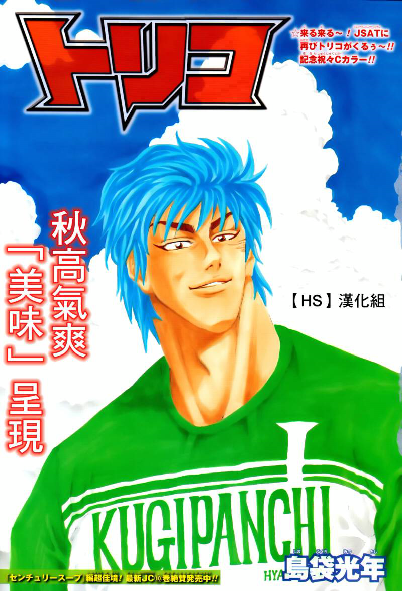 美食的俘虏 第101-120话 第56页