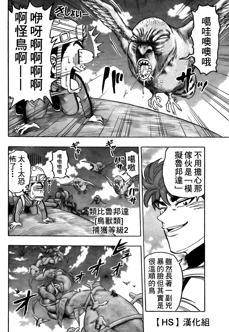 美食的俘虏 第101-120话 第59页