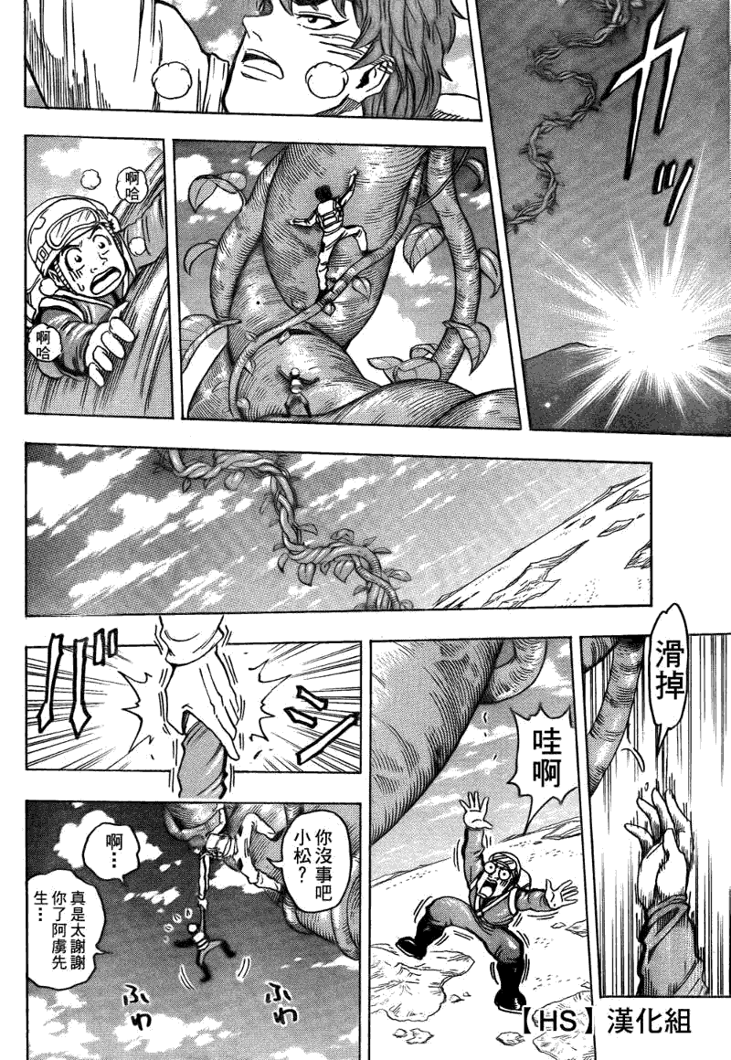 美食的俘虏 第101-120话 第61页